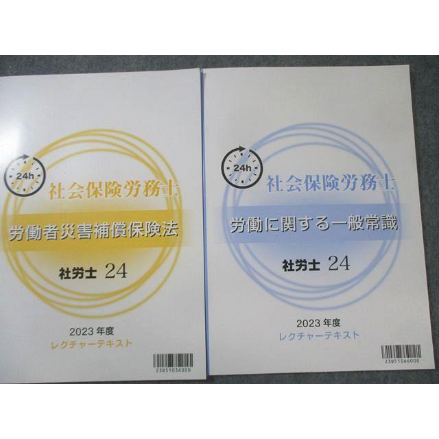 資格の大原 社会保険労務士 レクチャーテキスト 労働安全衛生法/健康