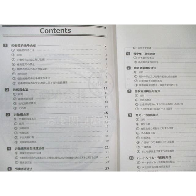 資格の大原 社会保険労務士 レクチャーテキスト 労働安全衛生法/健康