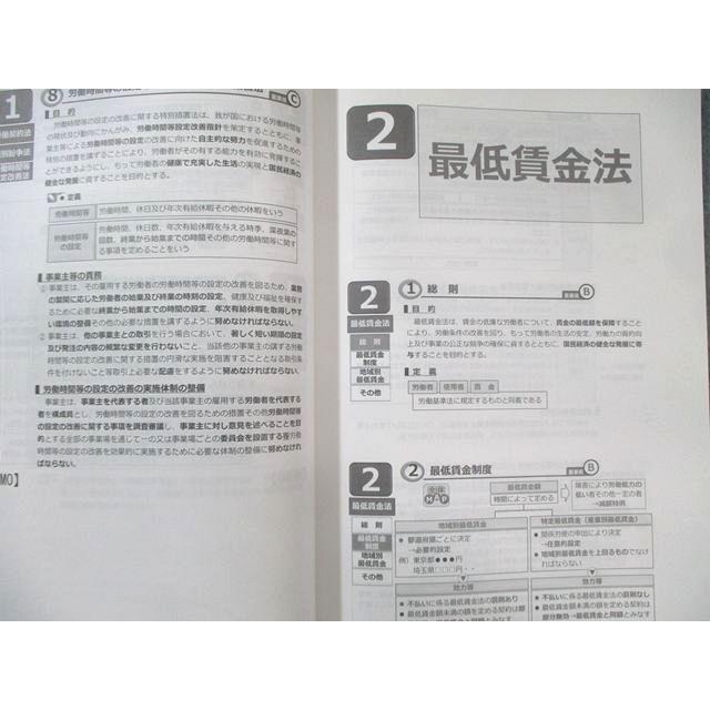資格の大原 社会保険労務士 レクチャーテキスト 労働安全衛生法/健康