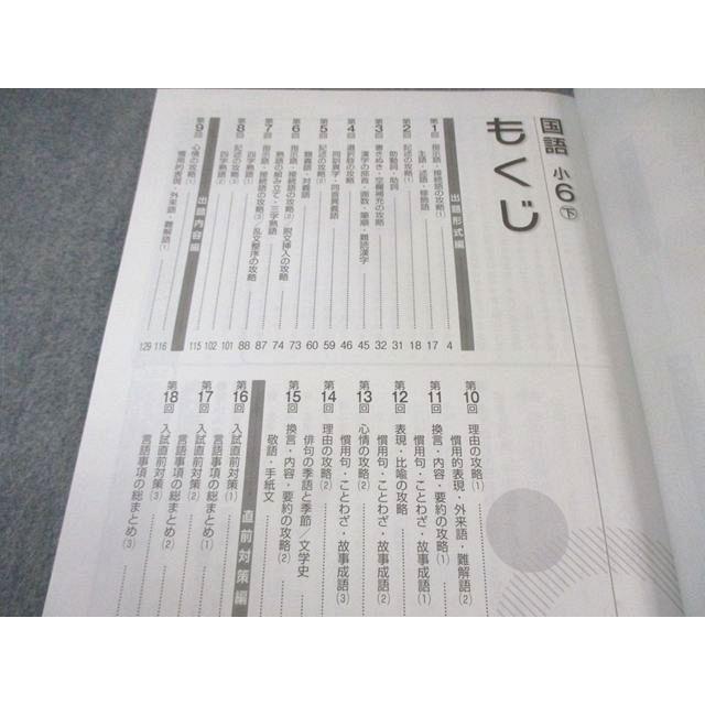 塾専用 小6 中学受験新演習 国語 下 未使用品 020S5C : ブックス