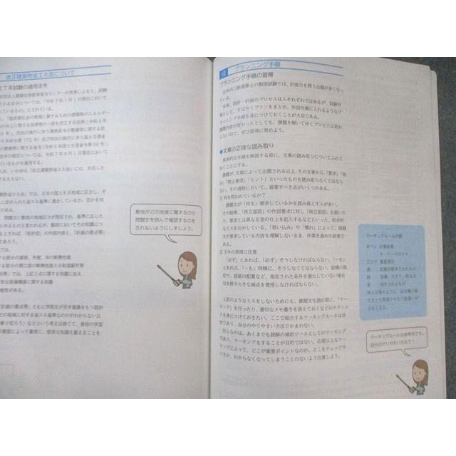 日建学院 2級建築士 設計製図 受験テキスト/問題＆答案集 2025年合格