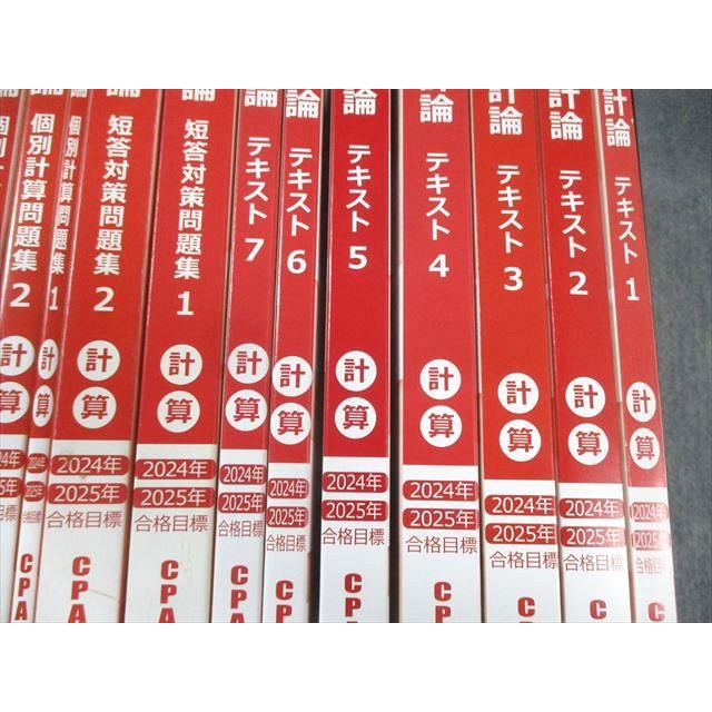 CPA会計学院 公認会計士講座 財務会計論 計算 テキスト1〜7など 2024年