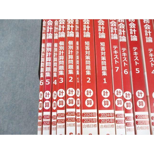 CPA会計学院 公認会計士講座 財務会計論 計算 テキスト1〜7など 2024年