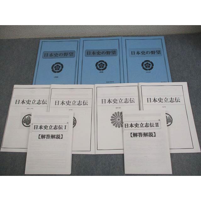 四谷学院 日本史の野望 前/後編/文化史/日本史立志伝 テキスト通年