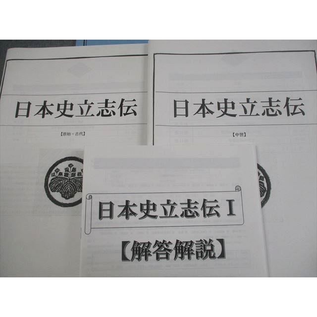 四谷学院 日本史の野望 前/後編/文化史/日本史立志伝 テキスト通年