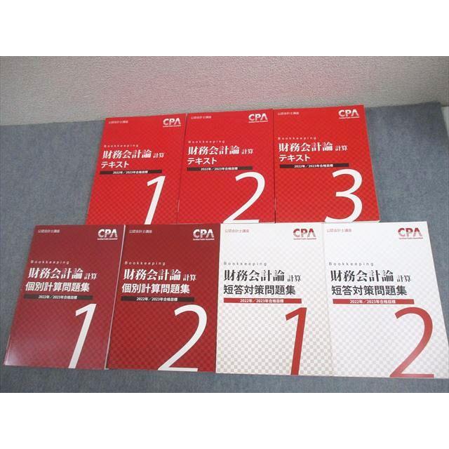 本 未使用 CPA 公認会計士 短答テキスト・問題集セット 2022-2023