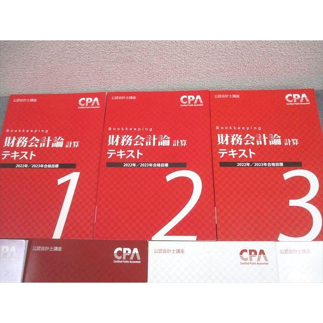CPA会計学院 公認会計士講座 財務会計論(計算) テキスト/個別/短答対策