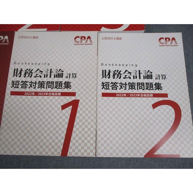 CPA会計学院 公認会計士講座 財務会計論(計算) テキスト/個別/短答対策