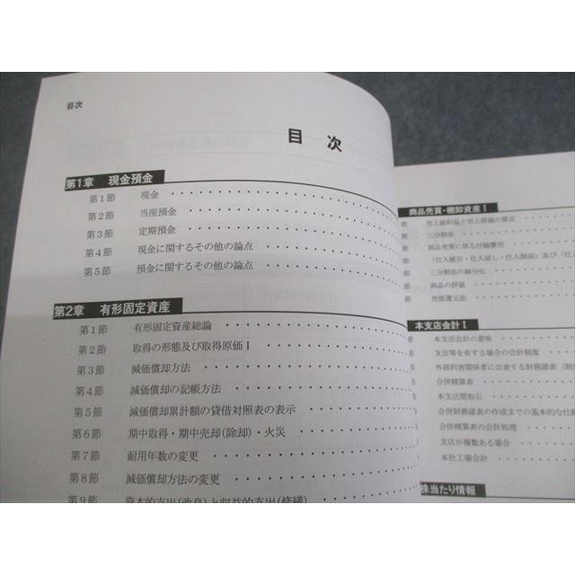 CPA会計学院 公認会計士講座 財務会計論(計算) テキスト/個別/短答対策