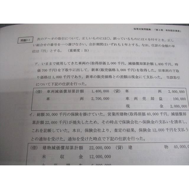 CPA会計学院 公認会計士講座 財務会計論(計算) テキスト/個別/短答対策