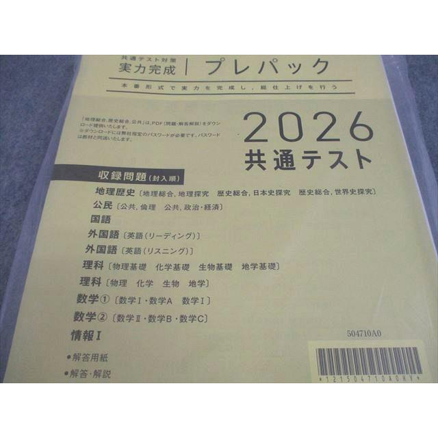 2026版 英語・国語・数学 学習参考書 ベネッセ 2026 共通テスト対策 実力完成 プレパック 英語/数学/国語