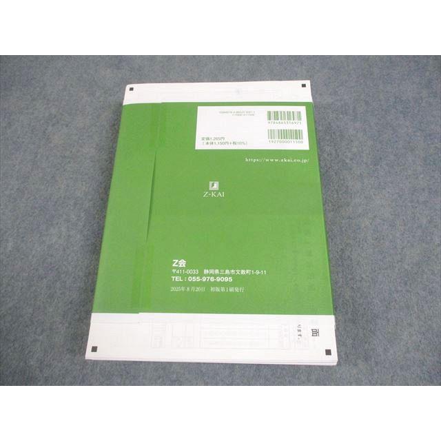 Z会 学校専用 2026年用 共通テスト直前トライアル 全教科セット 未使用