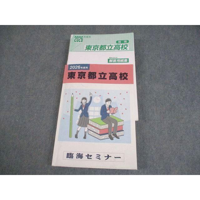 高校入試 実践問題集 2026年 3教科セット 東京 都立 臨海セミナー 臨海セミナー/声の教育社 中3 2026年度用 東京都立高校 7年間入試過去
