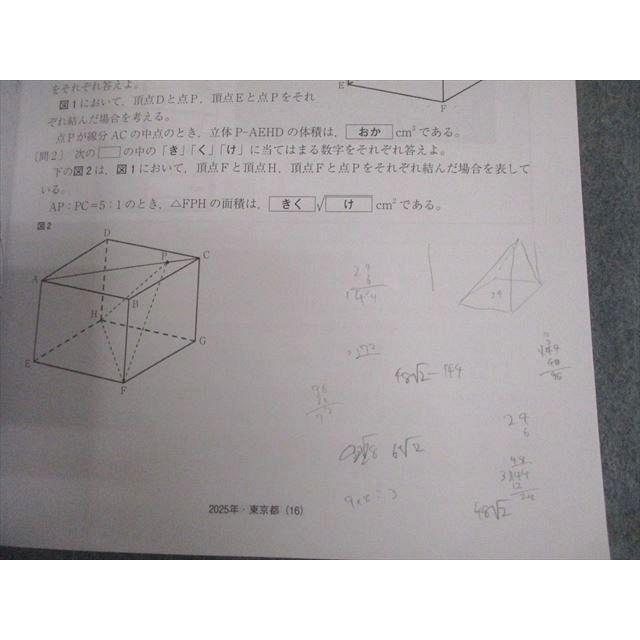 臨海セミナー/声の教育社 中3 2026年度用 東京都立高校 7年間入試過去