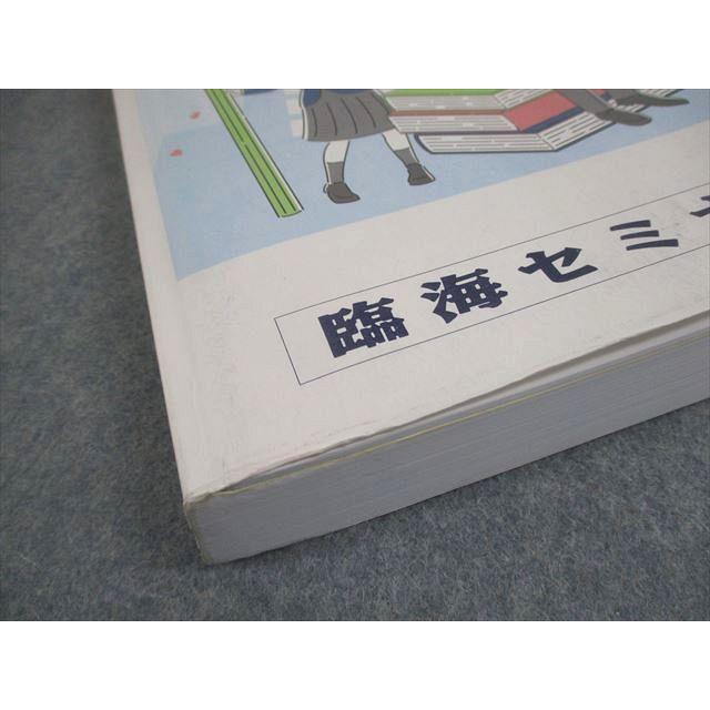 臨海セミナー/声の教育社 中3 2026年度用 東京都立高校 7年間入試過去