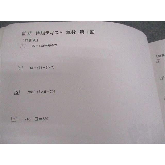 日能研関西 小6 2025年度版 前期 特訓テキスト 国語/算数/理科/社会 計