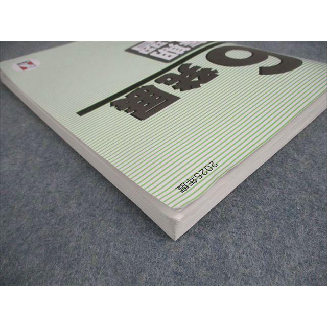 日能研 小6 2025年度 発展 春期講習 国語/算数/理科/社会 013S2C