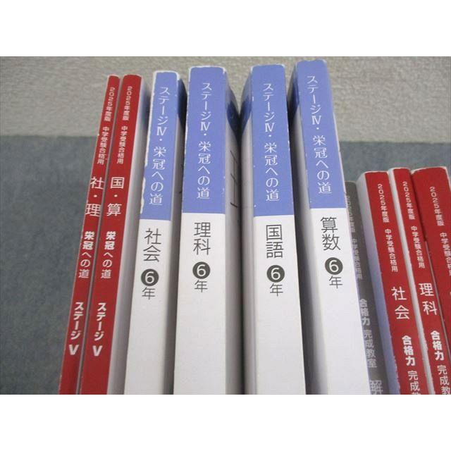 2025年度　日能研6年フルセット➕追加あり 日能研 小6 中学受験用 2025年度版 本科/合格力完成教室/栄冠への道