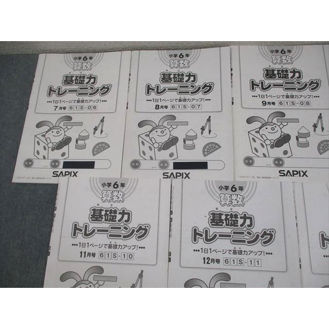 SAPIX サピックス 小6 算数 基礎力トレーニング 2023年度版 7〜12月/1