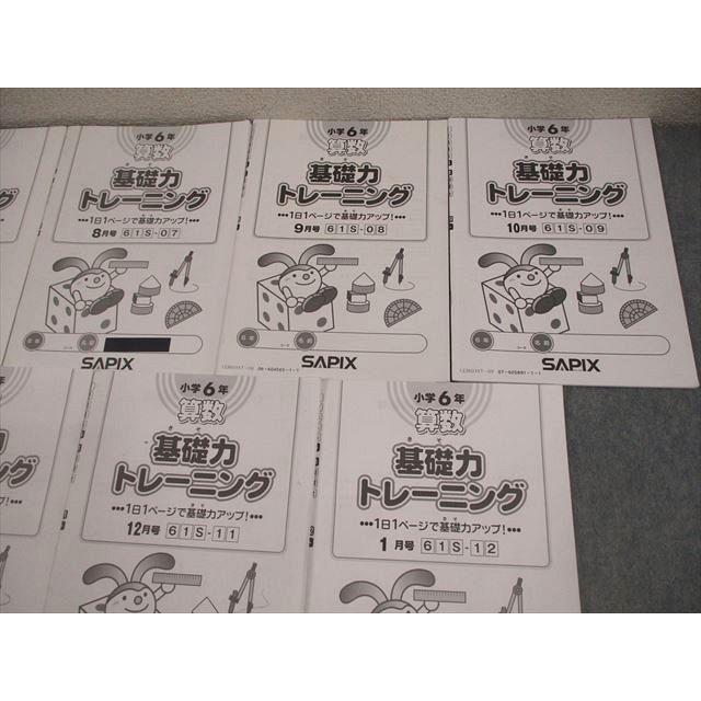6年生　SAPIX 基礎力トレーニング 12冊セット SAPIX サピックス 小6 算数 基礎力トレーニング 2023年度版 7〜12月/1