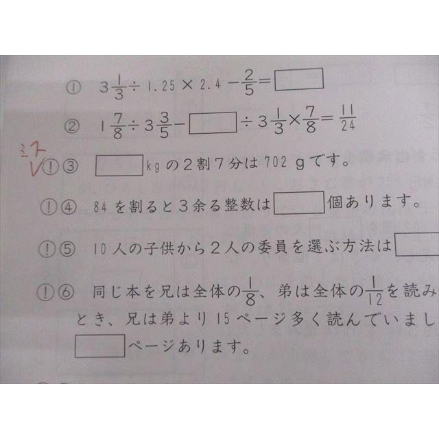 SAPIX サピックス 小6 算数 基礎力トレーニング 2023年度版 7〜12月/1