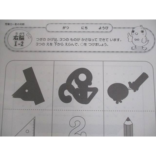 しちだ・教育研究所 七田式小学生プリント 右脳I/右脳記憶プリント