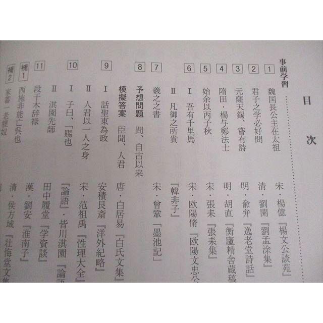 駿台 テキスト 英語 漢文 現代文 世界史 駿台 漢文(共通テスト対策編) テキスト 2025 後期 三宅崇広(三宅雲竹齋