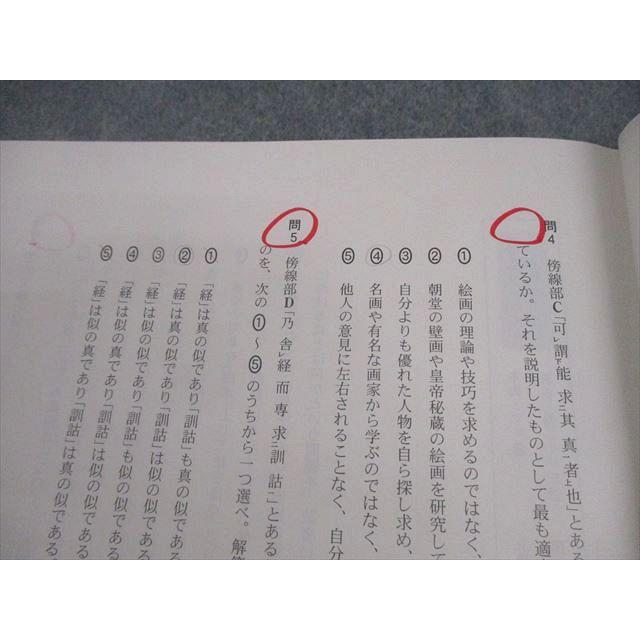 駿台 漢文(共通テスト対策編) テキスト 2025 後期 三宅崇広(三宅雲竹齋