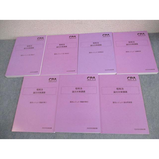 CPA会計学院 公認会計士試験 租税法 冨田レジュメ 理論対策/消費/法人/所得税法等 2025年合格目標 未使用 計7冊 112L4D CPA会計学院 公認会計士講座 租税法 論文対策講義 冨田レジュメ 2025年
