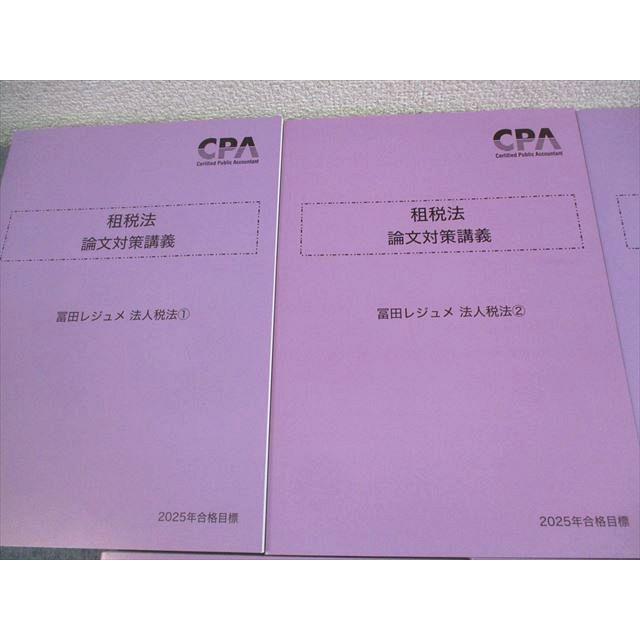 CPA会計学院 公認会計士講座 租税法 論文対策講義 冨田レジュメ 所得/消費税法/他 2025年目標 状態良い 計7冊 110L4D CPA会計学院 公認会計士講座 租税法 論文対策講義 冨田レジュメ 2025年