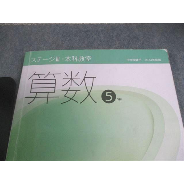 日能研 小5 ステージIII/IV 中学受験用 2024年度版 本科教室/栄冠への