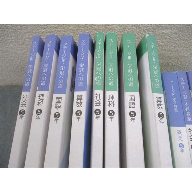 日能研 小5 ステージIII/IV 中学受験用 2024年度版 本科教室/栄冠への