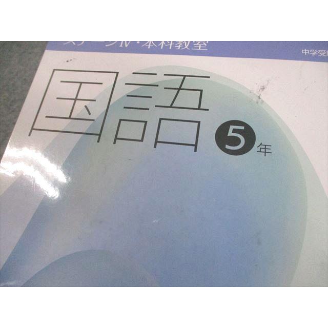日能研 小5 ステージIII/IV 中学受験用 2024年度版 本科教室/栄冠への