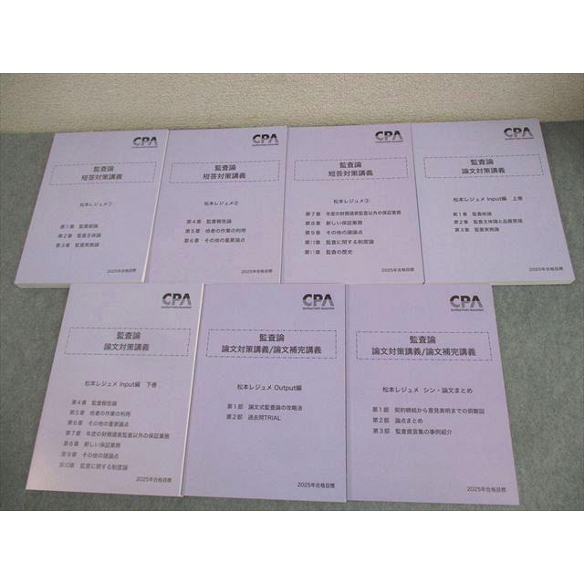 【専用】【最新版】CPA 監査論　短答対策講義　松本レジュメ① ②③2027 CPA会計学院 公認会計士講座 監査論 短答/論文対策講義 松本レジュメ