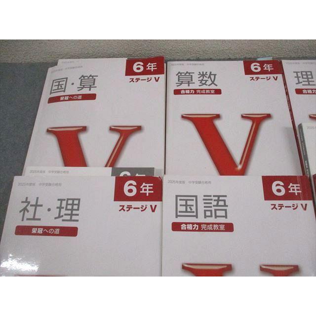 日能研 小6 2025年度版 中学受験合格用 合格力完成教室/栄冠への道