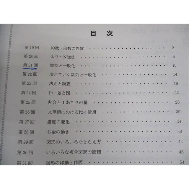 日能研 小6 算数 前期/後期 算数レベルアップ問題集 通年セット 2025