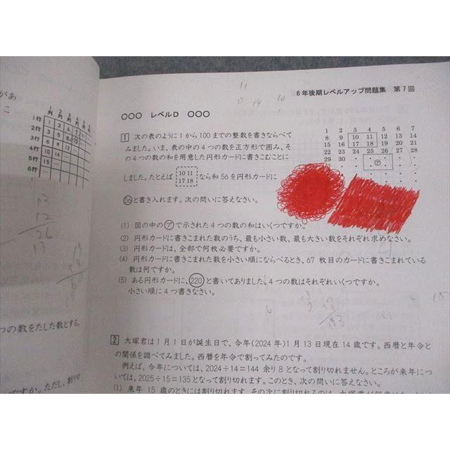 日能研 小6 算数 前期/後期 算数レベルアップ問題集 通年セット 2025