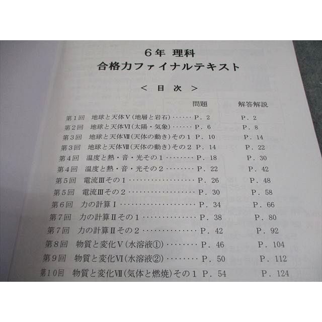 日能研関西 小6 理科 合格力ファイナルテキスト 2025 016S2C