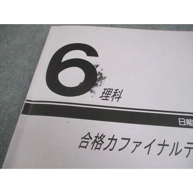 日能研　2025年度　6年　テキスト　算数・国語・社会・理科　問題集と解答集 日能研関西 小6 理科 合格力ファイナルテキスト 2025 016S2C