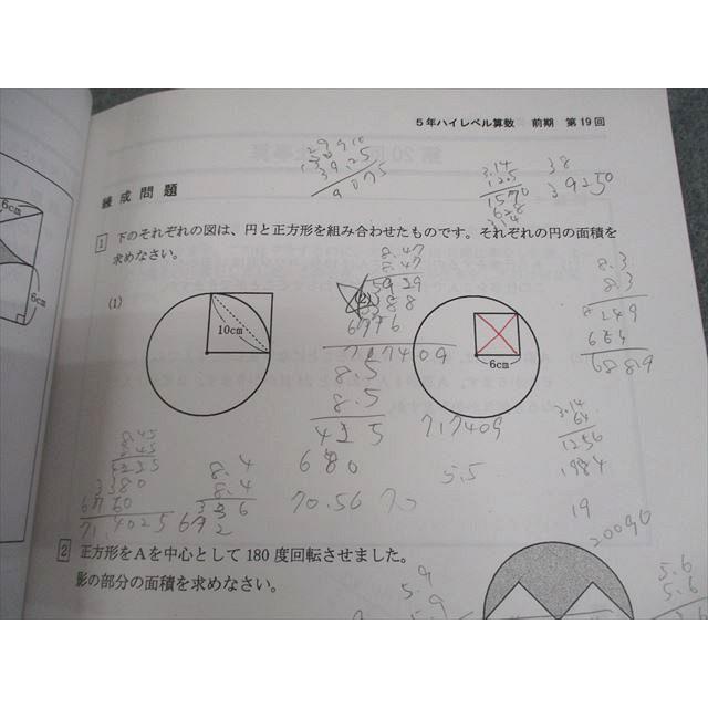 日能研関西 小5 前期/後期 ハイレベル算数 通年セット 2024 計2冊