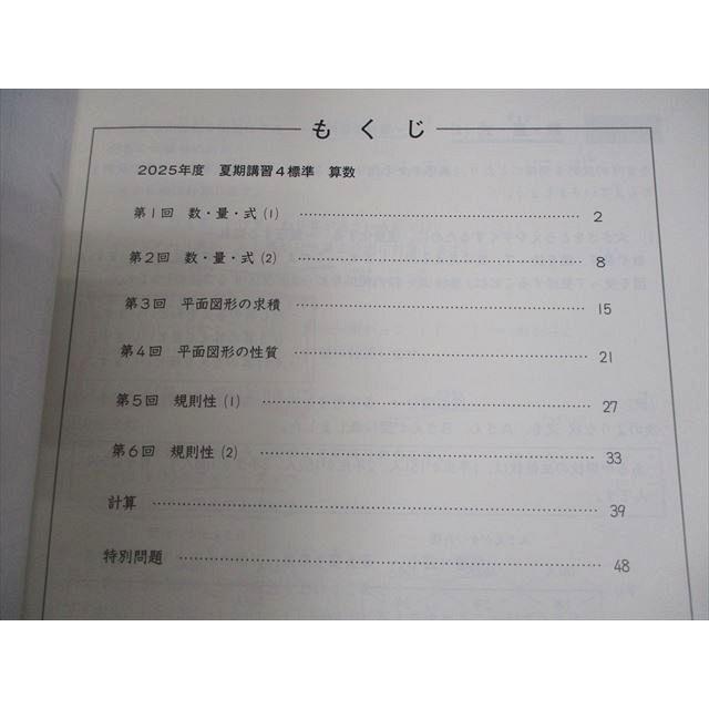 日能研 小4 2025年度 標準 夏期/冬期講習 国語/算数/理科/社会 計2冊