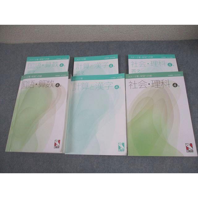 日能研 小4 中学受験用 2023年度版 ステージIII 栄冠への道 国語/算数 