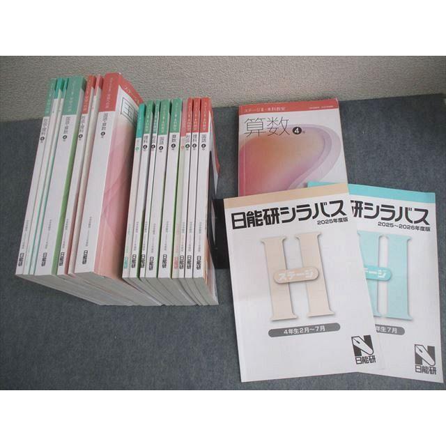 日能研 小4 中学受験用 2025年度版 ステージII/III 本科教室/栄冠への