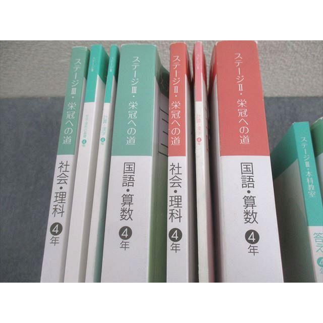 日能研 小4 中学受験用 2025年度版 ステージII/III 本科教室/栄冠への