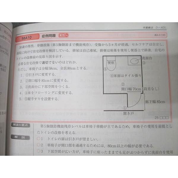 メディックメディア QB クエスチョン・バンク OT 作業療法士 国家試験