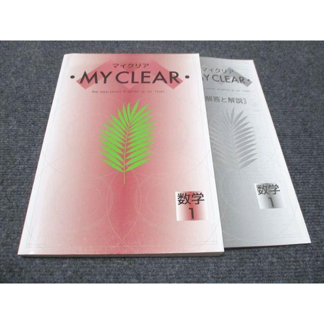 塾専用 中1 マイクリア/MYCLEAR 数学1 テキスト 未使用 010S5C