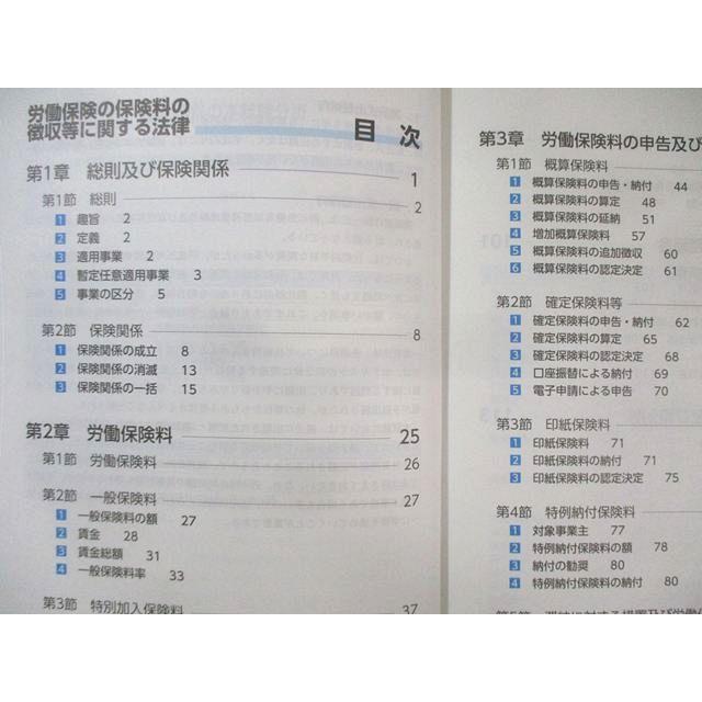TAC 社会保険労務士講座 法改正/基本テキスト 健康保険法/厚生年金保険