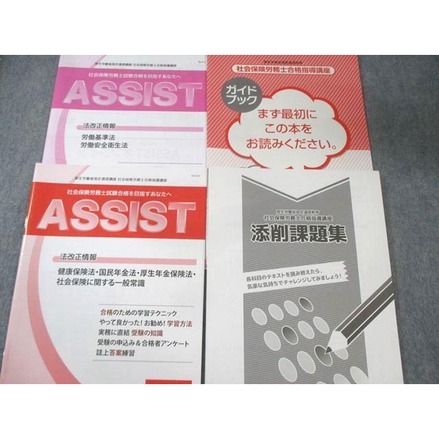 ユーキャン 社会保険労務士講座 テキスト/過去問攻略集など 2019年合格