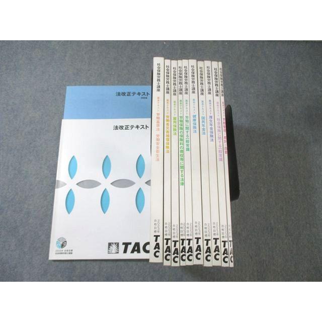 TAC 社会保険労務士講座 法改正/基本テキスト 労働者災害補償保険法