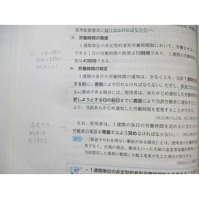 TAC 社会保険労務士講座 法改正/基本テキスト 労働者災害補償保険法